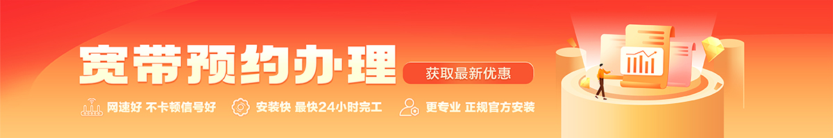 通城宽带办理安装 通城宽带在线办理入口